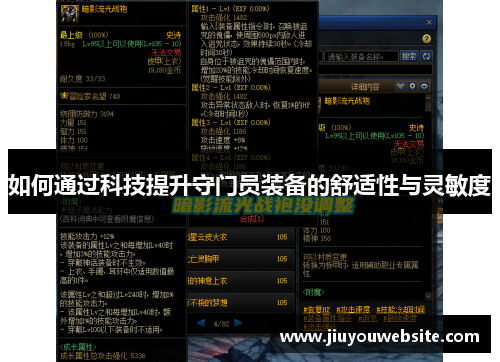 如何通过科技提升守门员装备的舒适性与灵敏度